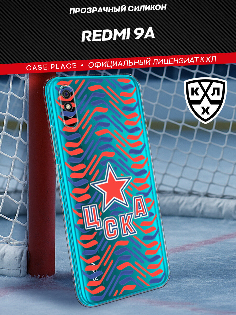 Чехол на Xiaomi Redmi 9A / Сяоми Редми 9A с принтом "КХЛ ЦСКА Паттерн 2"