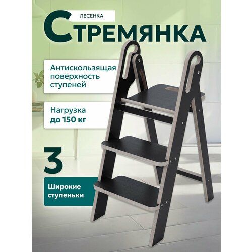 фото Лесенка стремянка табурет подставка 3 ступени