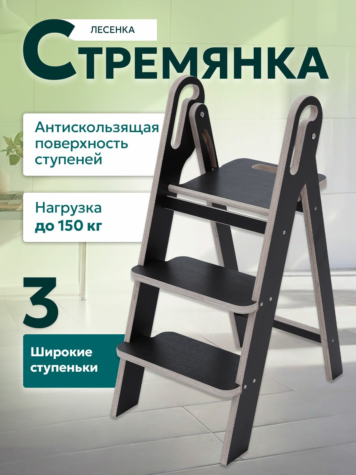 Лесенка Стремянка Табурет Подставка 3 ступени