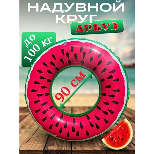 Надувной круг 