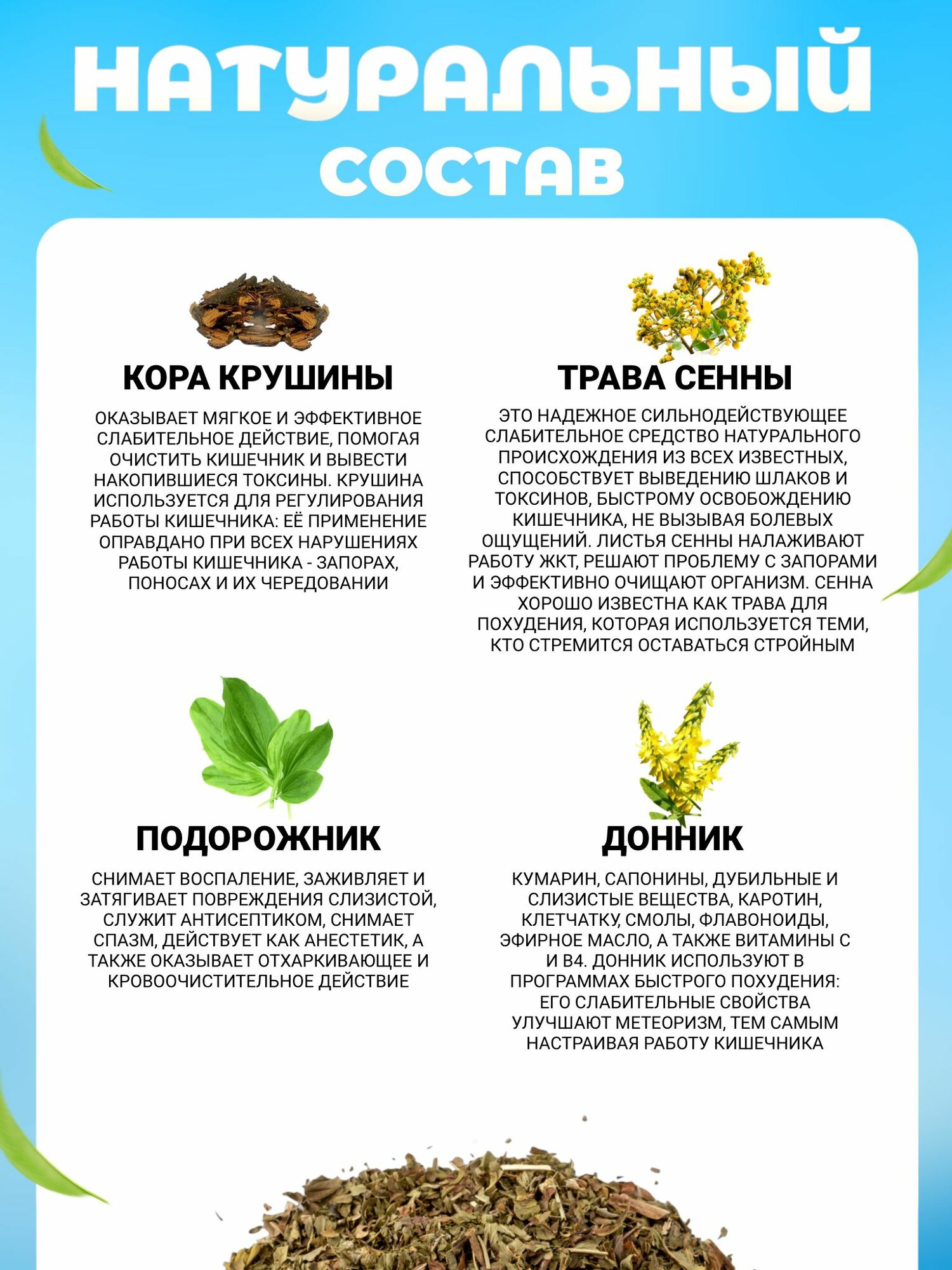 Слабительные Лекарственные Травы Слабительный травяной сбор, при запорах, от вздутия