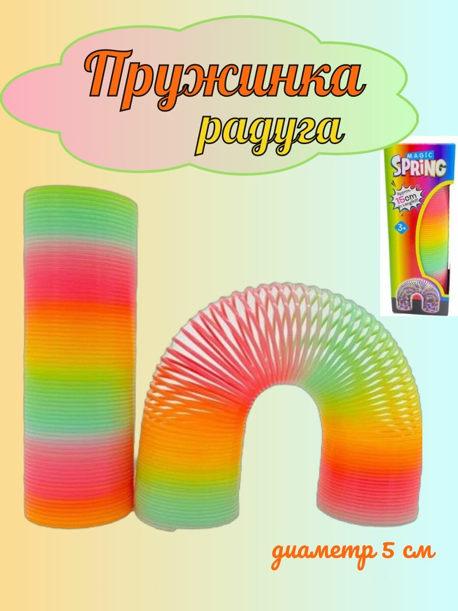 Пружинка радуга антистресс