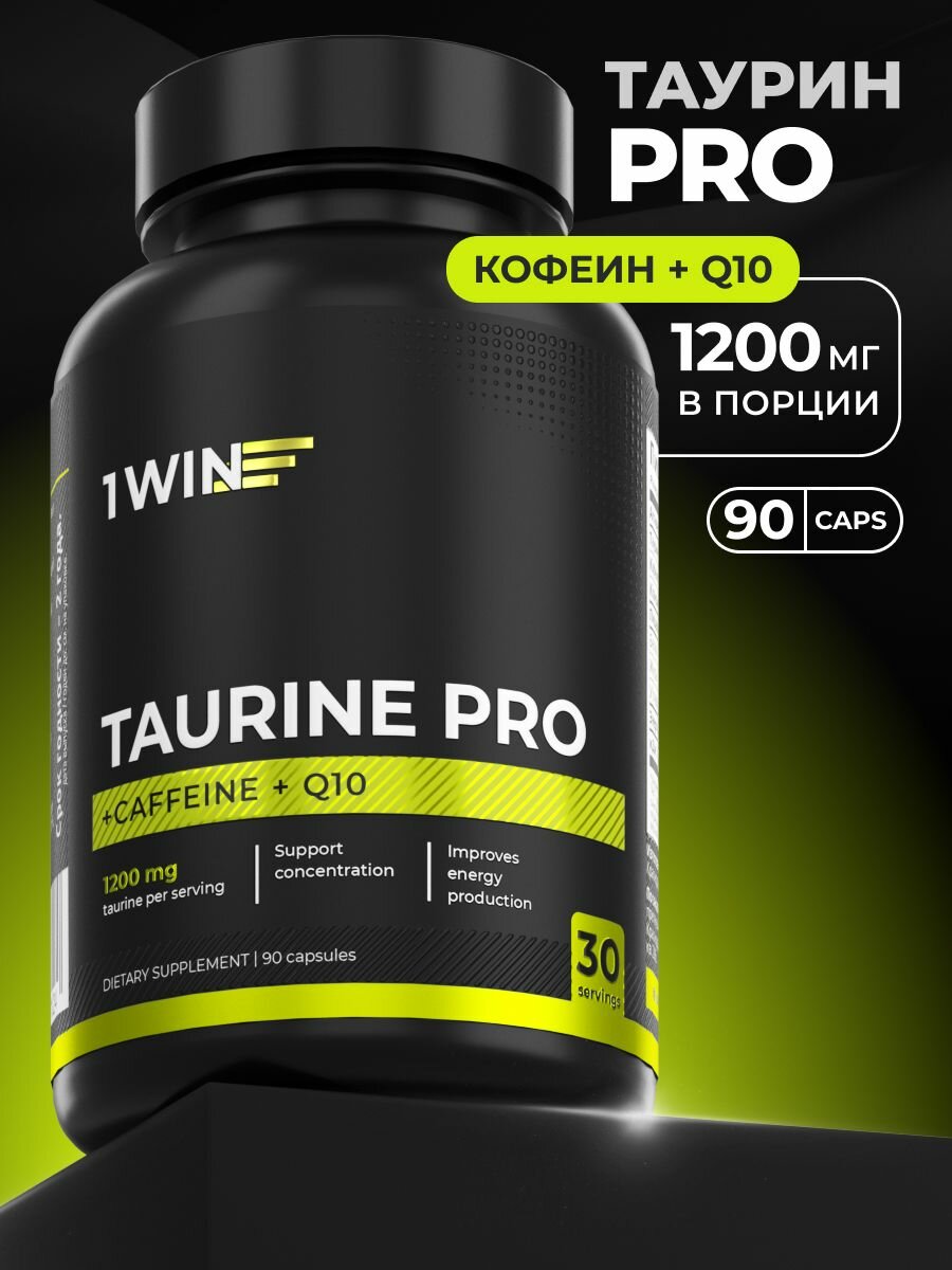 Таурин PRO 1200 мг с Кофеином и Коэнзим Q10, для сердца, энергии, аминокислоты для спортсменов, 90 капсул