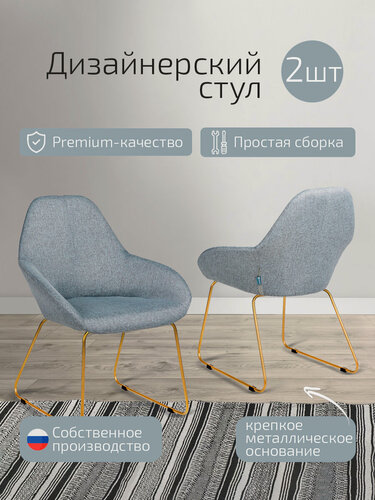 Изображение товара Стулья для кухни комплект 2 шт. Kent Грей/Линк Золото