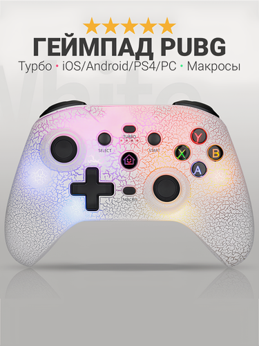 Изображение товара Беспроводной геймпад для PS4/PS3/Android/iOS/Nintendo Switch/PC, RGB подсветка, макросы, кнопка турбо-режим, белый