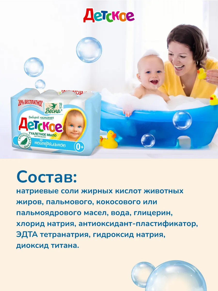 Детское крем-мыло нейтральное Весна твердое натуральное 4х75г — фото 1