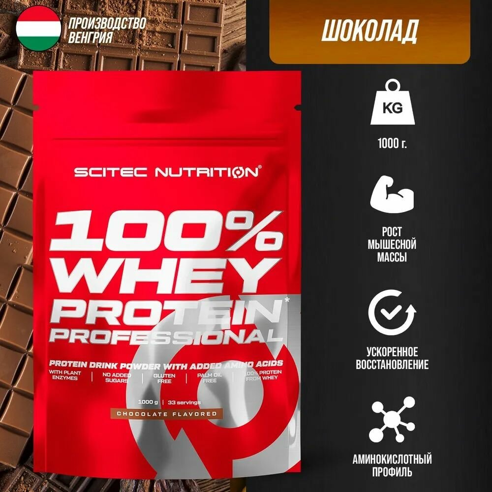 Протеин сывороточный Whey Protein Professional Шоколад 1000 гр.