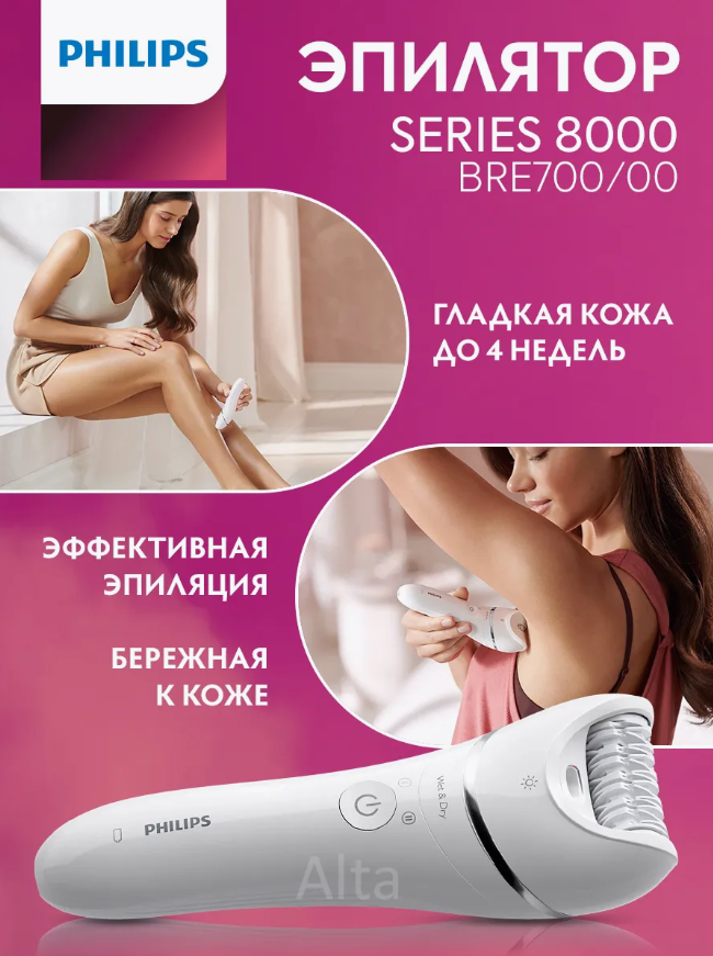 Эпилятор Philips BRE 700 Series 8000, беспроводной, для женщин — фото 1