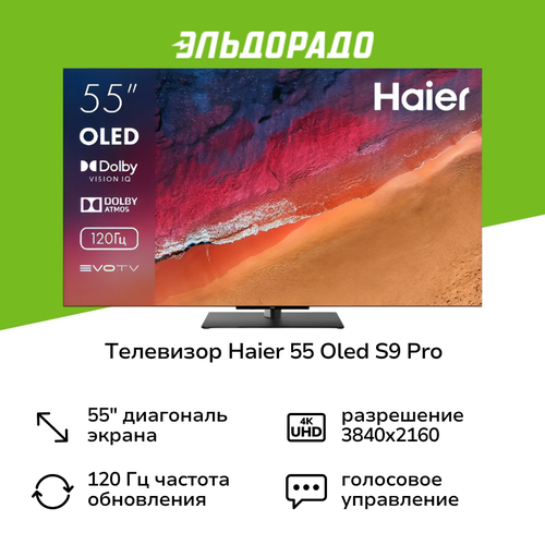 Телевизор Haier 55 OLED S9 Pro 139999₽