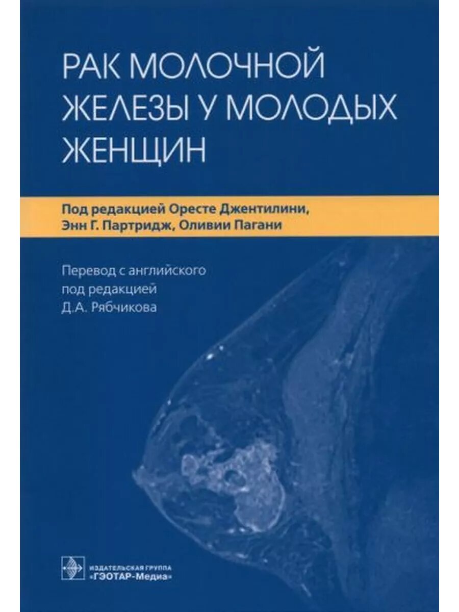 Порву Джентилини Партридж Рак молочной железы у молодых ж
