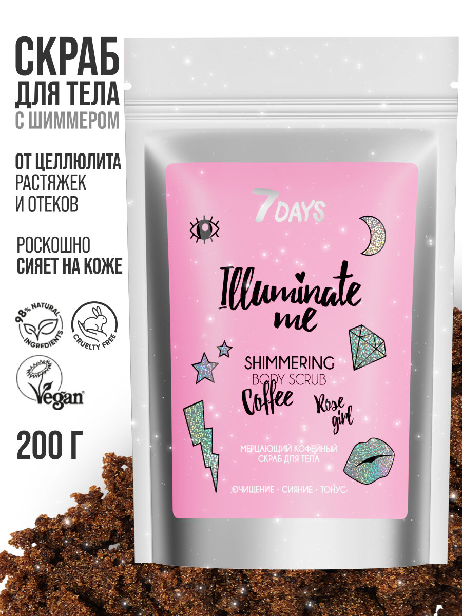 Картинки 7DAYS Скраб для тела кофейный с шиммером антицеллюлитный ILLUMINATE ME, ROSE GIRL