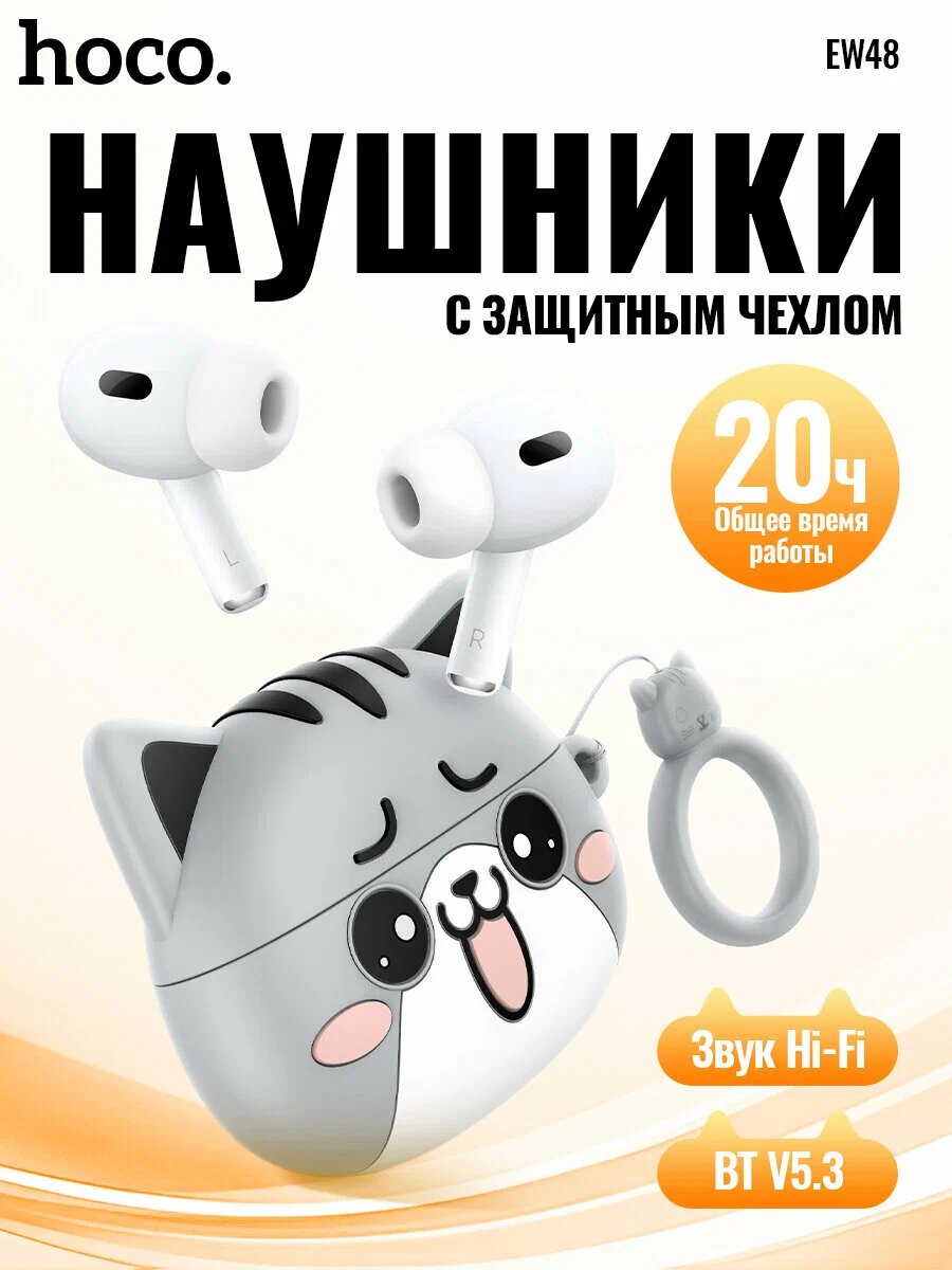 Наушники Hoco EW48, беспроводные TWS, Bluetooth 5.3, чехол в подарок