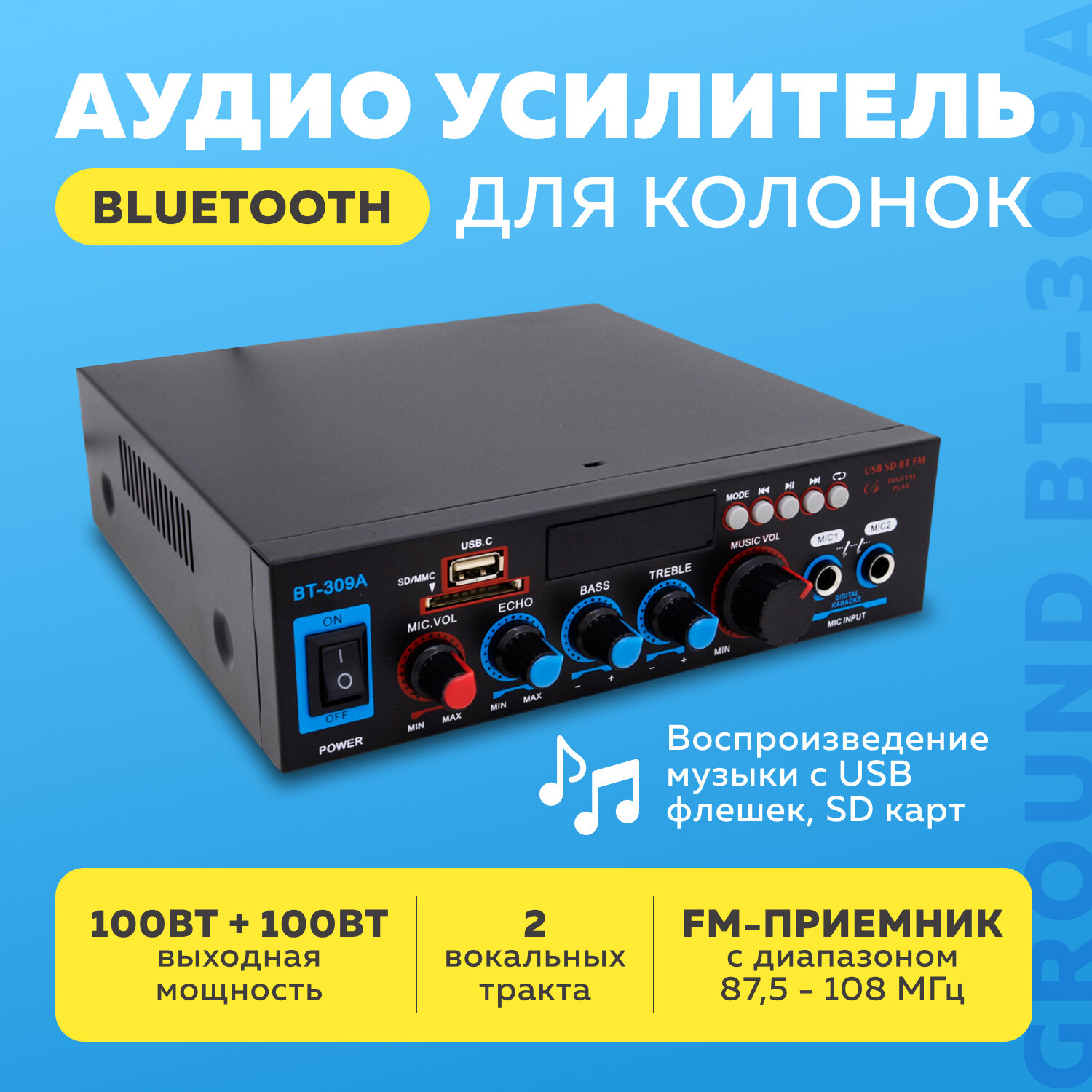 Аудио усилитель для колонок Ground BT-309A, Bluetooth, цвет черный