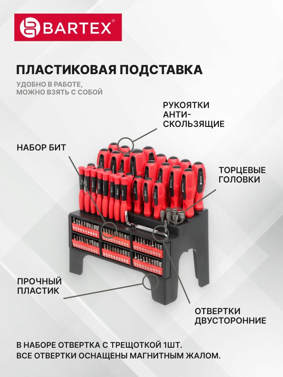 Набор отверток магнитных 100 предметов в органайзере, Bartex — фото 1
