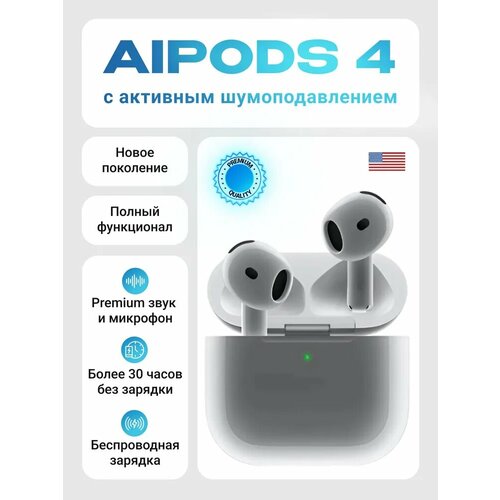 Беспроводные наушники Pods 4 шумоподавление Bluetooth для Apple и Android 195000₽