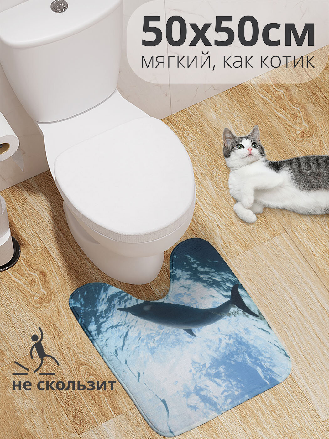 Коврик для туалета с вырезом противоскользящий 