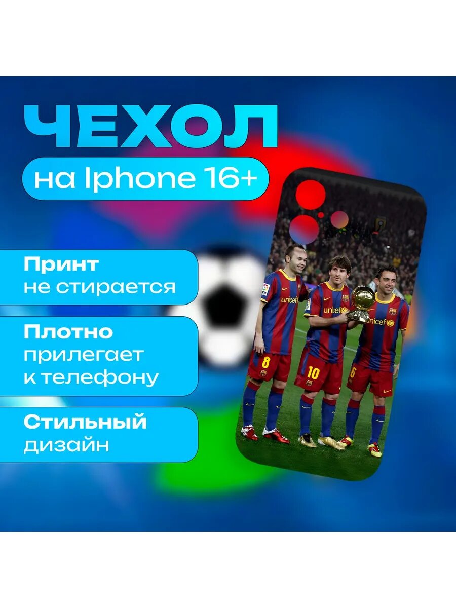Чехол Барселона на iPhone 16 Plus