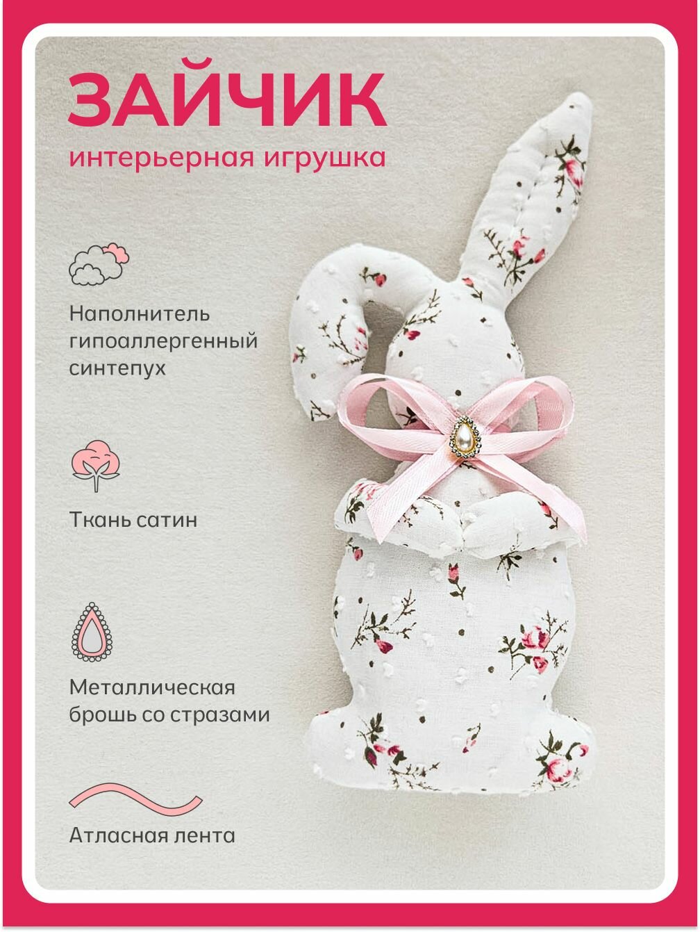 Мягкая игрушка "Пасхальный Зайчик", интерьерная, наполнитель синтепух, сатин