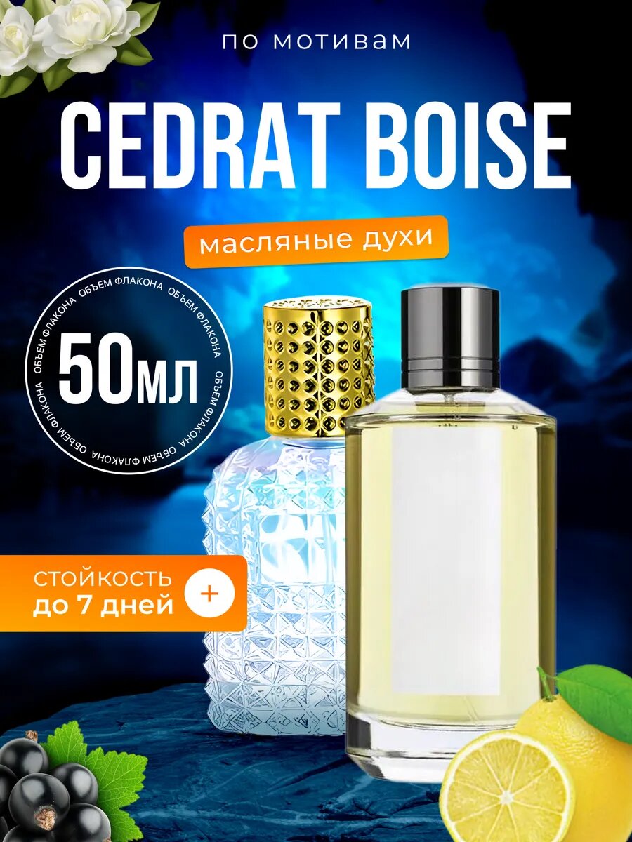 Духи масляные по мотивам Cedrat Boise Мансера Цедрат Бойс парфюм мужские женские стойкие