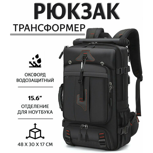 Рюкзак-трансформер городской с отделением для ноутбука и внешними карманами, размер маленький, цвет черный