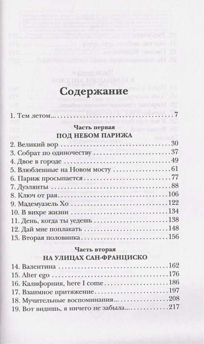Я не могу без тебя — фото 1