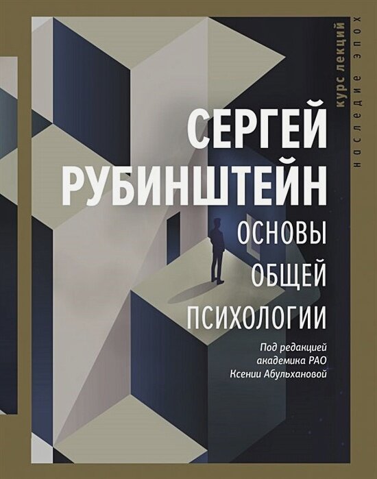 Основы общей психологии