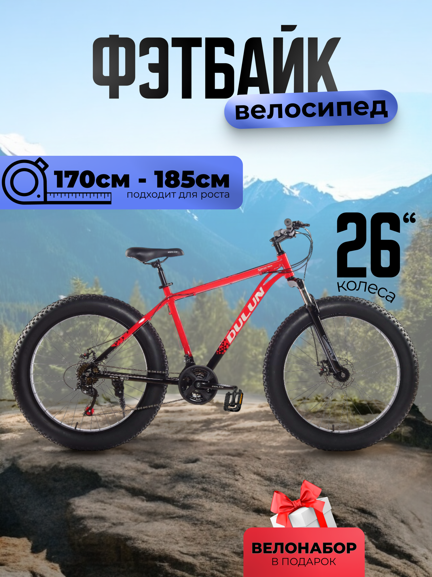 Велосипед фэтбайк BikeBlast, алюминиевая рама, 26, 24 скоростей