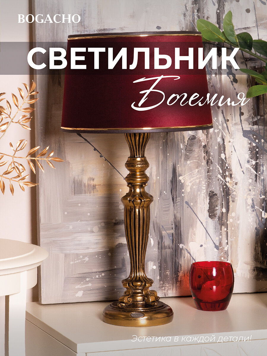 Настольный светильник Bogacho Богемия на высокой ножке с абажуром для украшения интерьера спальни и гостиной