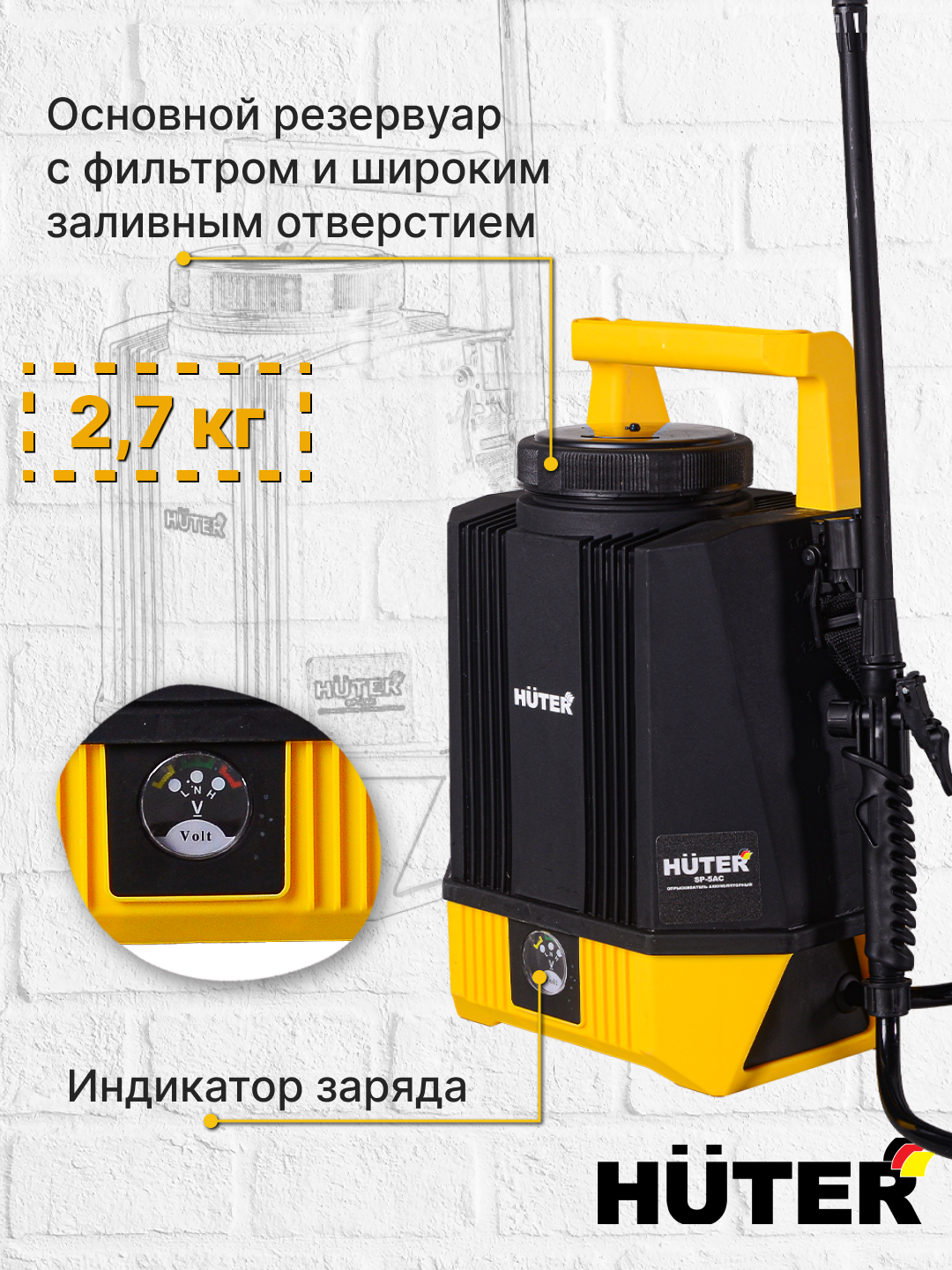 Опрыскиватель аккумуляторный SP-5AC Huter, объем бака 5 л, ранцевый — фото 1