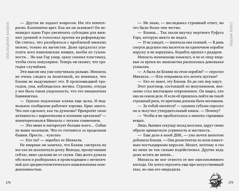 Последняя башня — фото 1