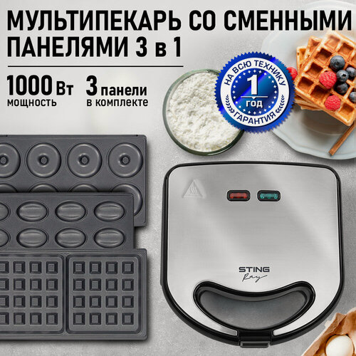 Изображение товара Прибор для выпечки STINGRAY ST-SM1211A 3 в 1 черный/сталь