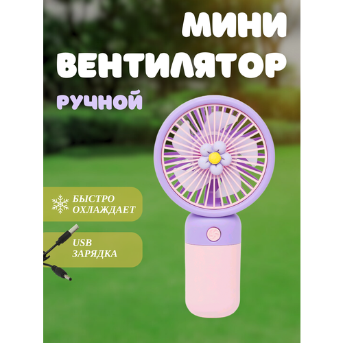 Карманный вентилятор портативный мини