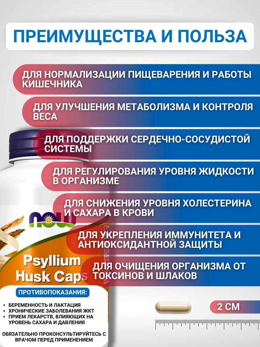 Картинки NOW Подорожник, клетчатка 500 мг, 200 капсул/Psyllium Husk (масса капсулы 900 мг)