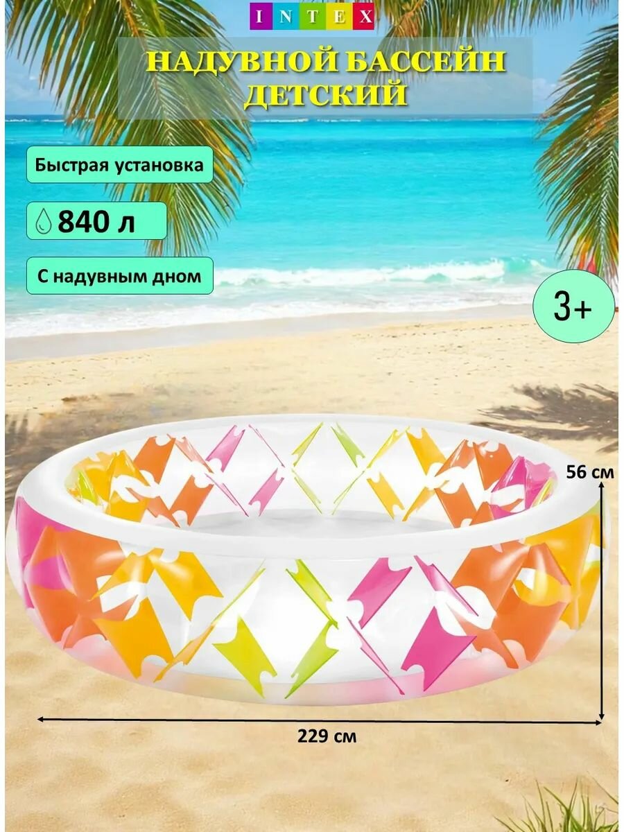 Intex Бассейн детский надувной со вставками 229х56см 840л, от 6-и лет 56494NP
