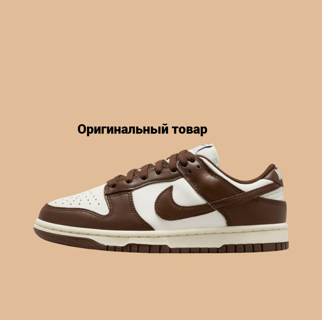 Кроссовки NIKE Dunk Low, размер 7.5 US, коричневый/белый