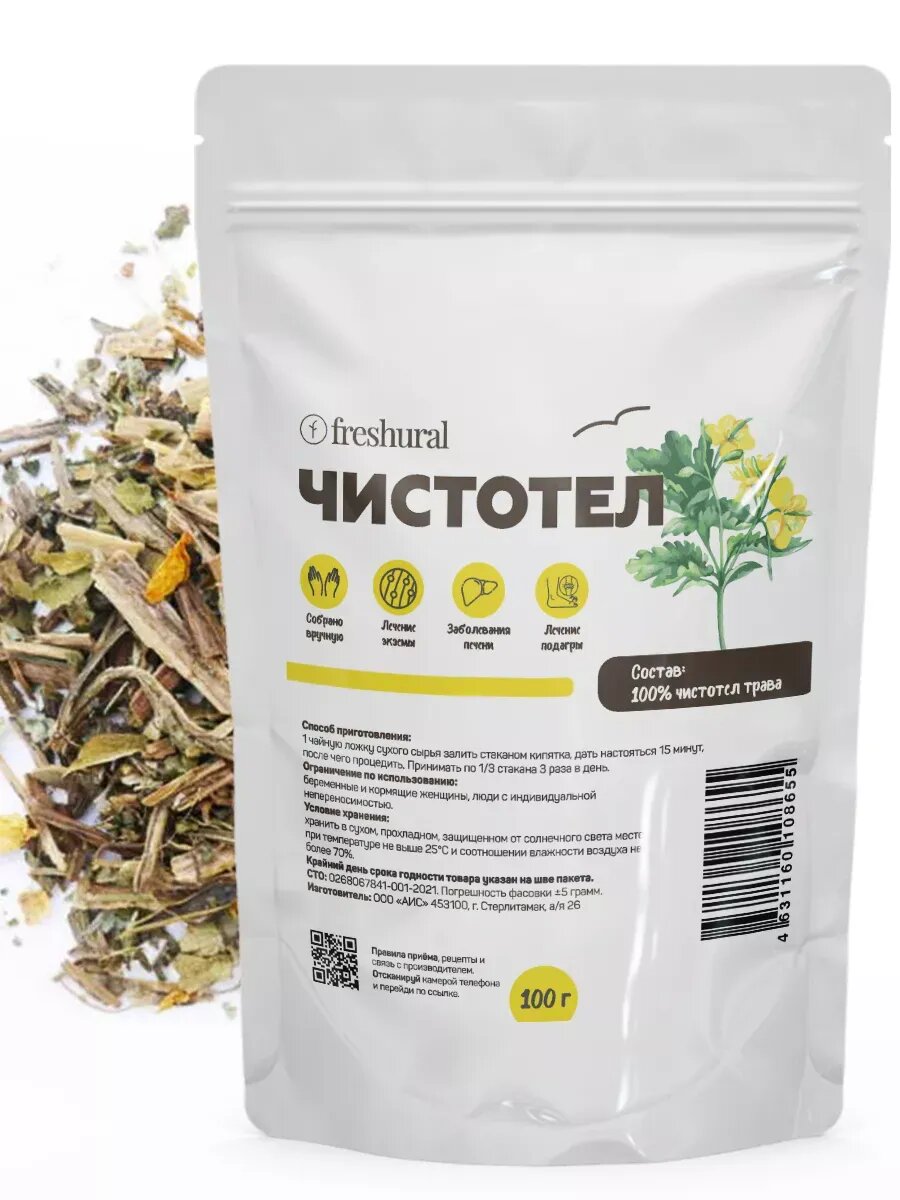 Чистотел трава сушеная