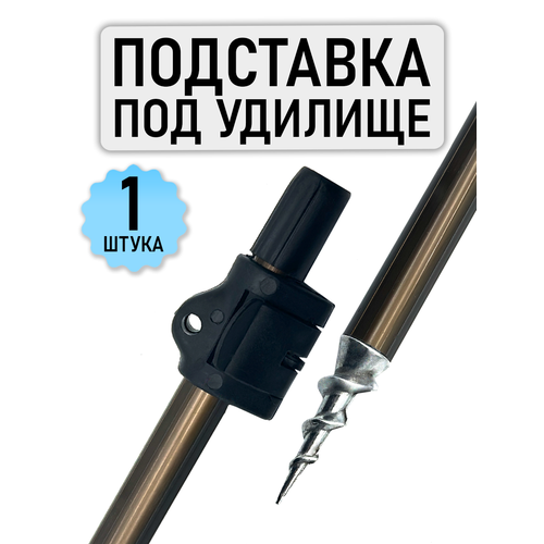 Подставки под удочки, телескопическая 85-150 см, металлическая