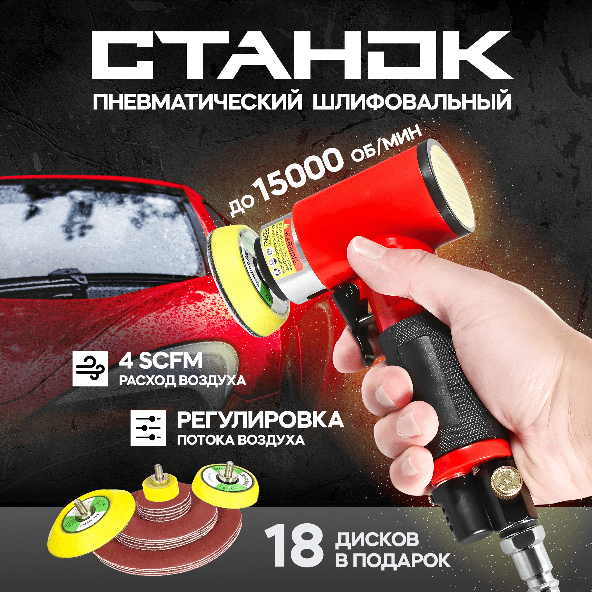 Пневматический шлифовальный станок Shelif с дисками 1, 2, 3 дюйма