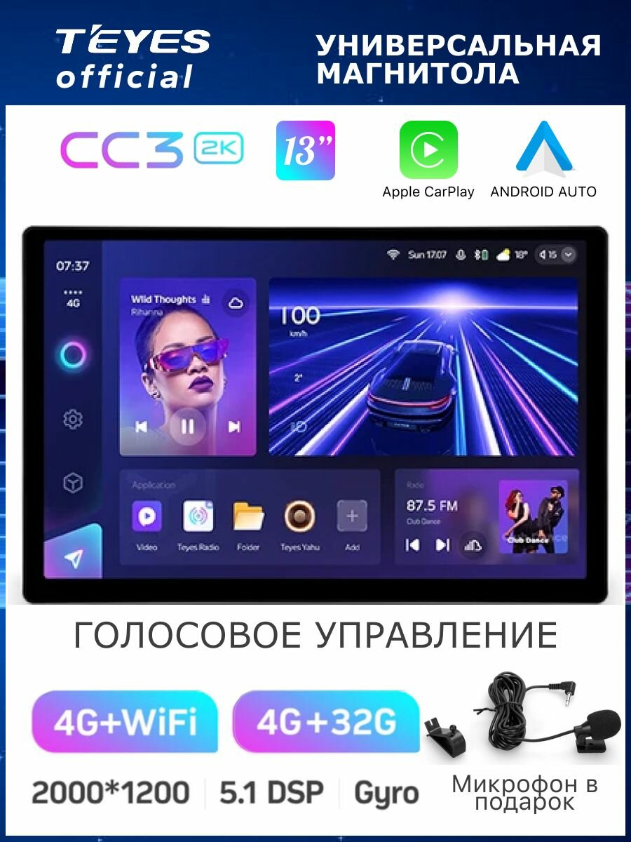 Магнитола Teyes CC3 2K 4/32GB Тиайс Универсальная 13 дюймов, 8-ми ядерный процессор, QLED экран, 2 DSP, 4G, Wi-Fi, 2 DIN