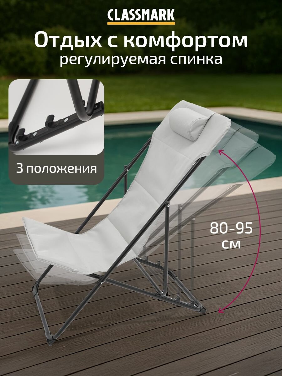 Шезлонг для дачи Classmark садовый, складной, лежак для отдыха, для сада и дома — фото 1