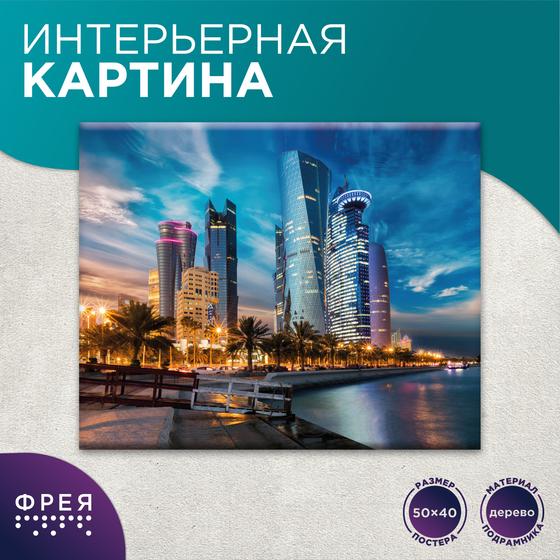 Картина на стену интерьерная 50х40 см с подрамником 
