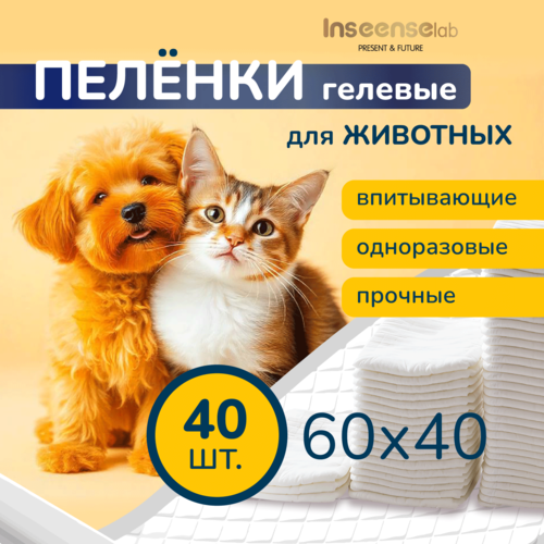 Пеленки гелевые для животных впитывающие одноразовые 60*40 40шт ЭКО