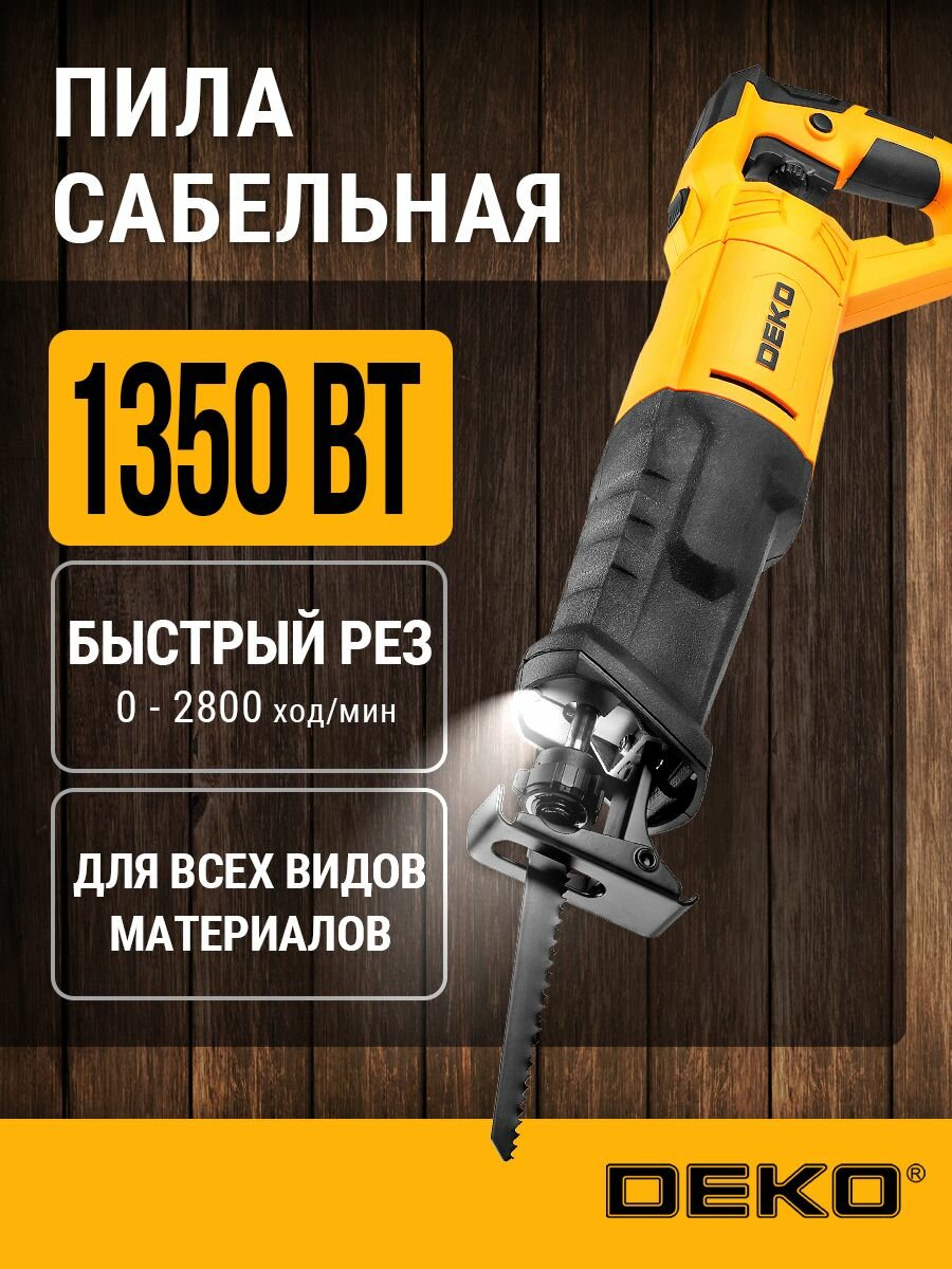 Сабельная пила электрическая DEKO 1350 Вт