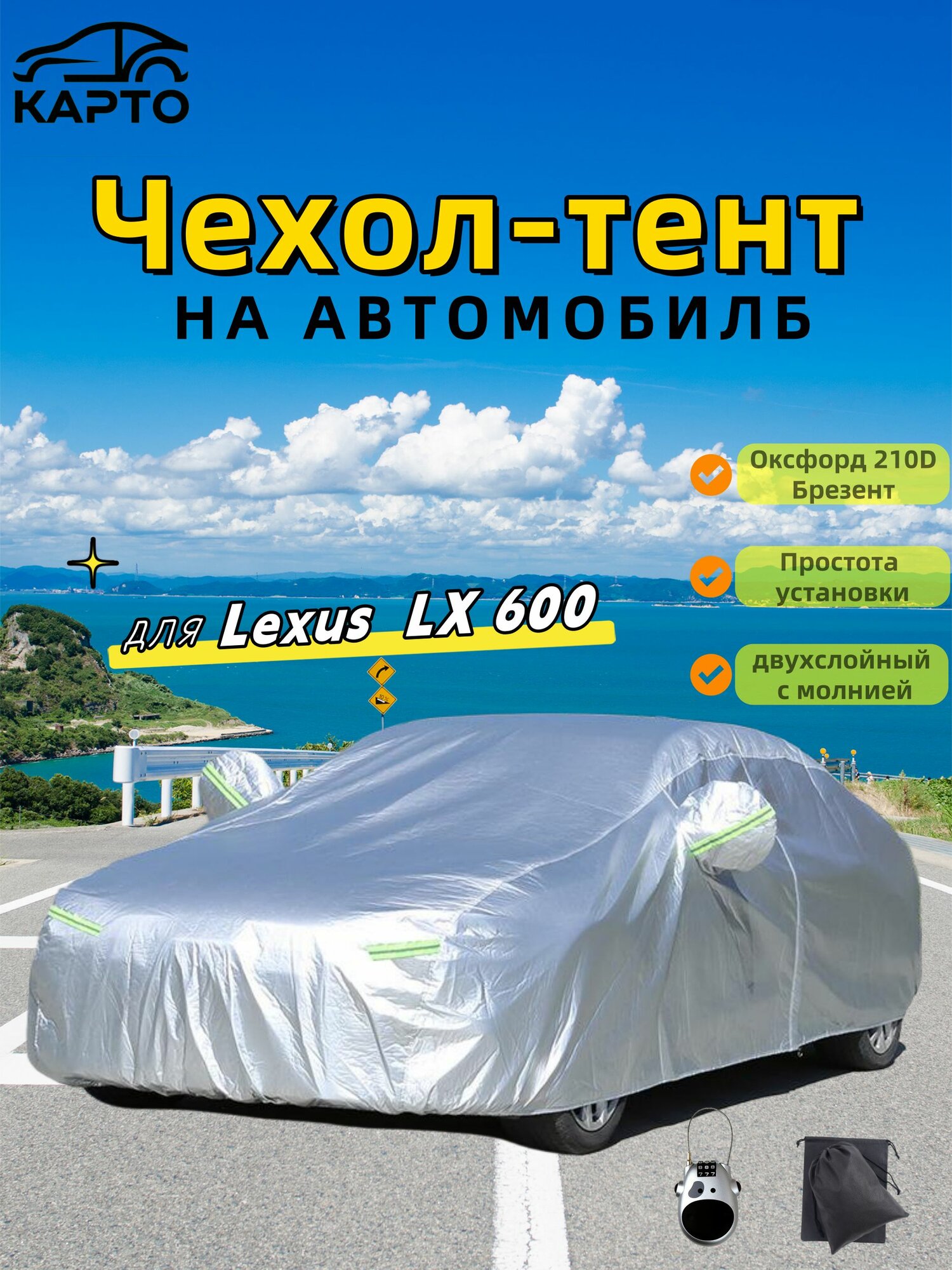 Lexus LX 600 тент на машину，молния на двери, Брезент устойЧиваЯ к царапинам, защитный，высокопрочный