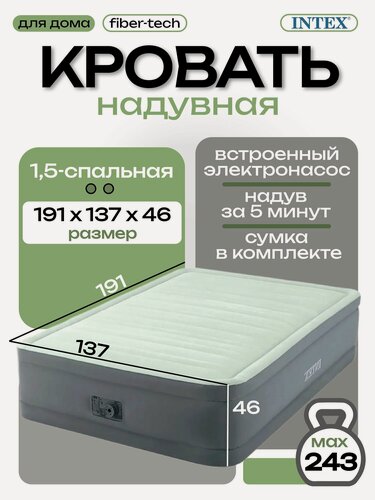 Изображение товара Intex надувная кровать 64904, 191x137x46, насос встроенный электрический