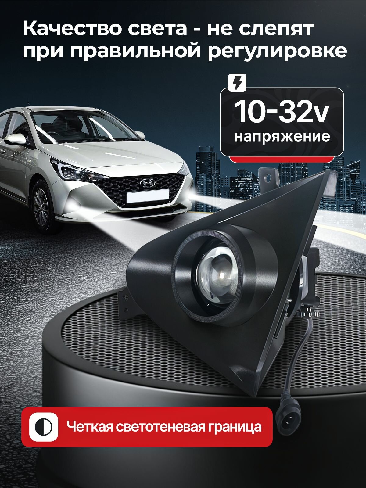 Противотуманные фары ПТФ Hyundai Solaris 2 рестайлинг (2020-2022) 70Вт — фото 1