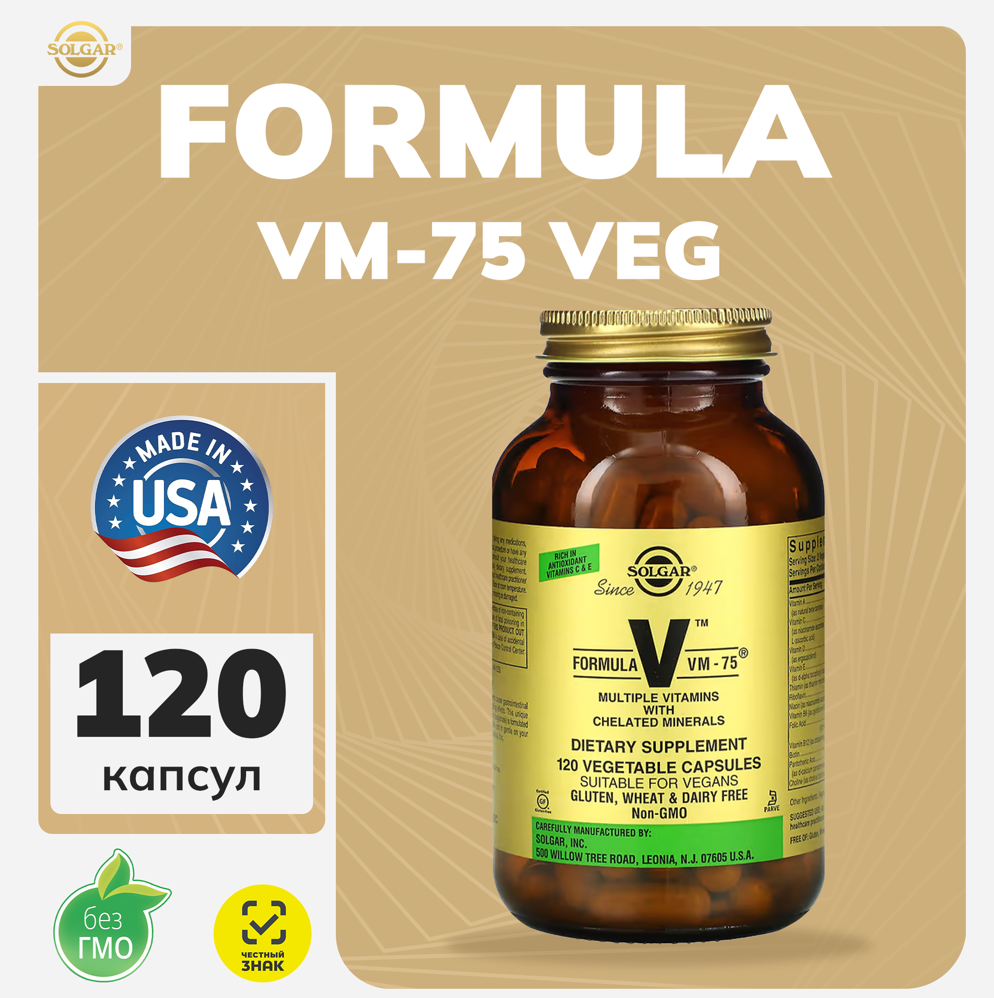 Solgar FORMULA VM-75 120 vcaps Солгар форормула ВМ-75 мультивитамины и хелатные минералы 120 капсул