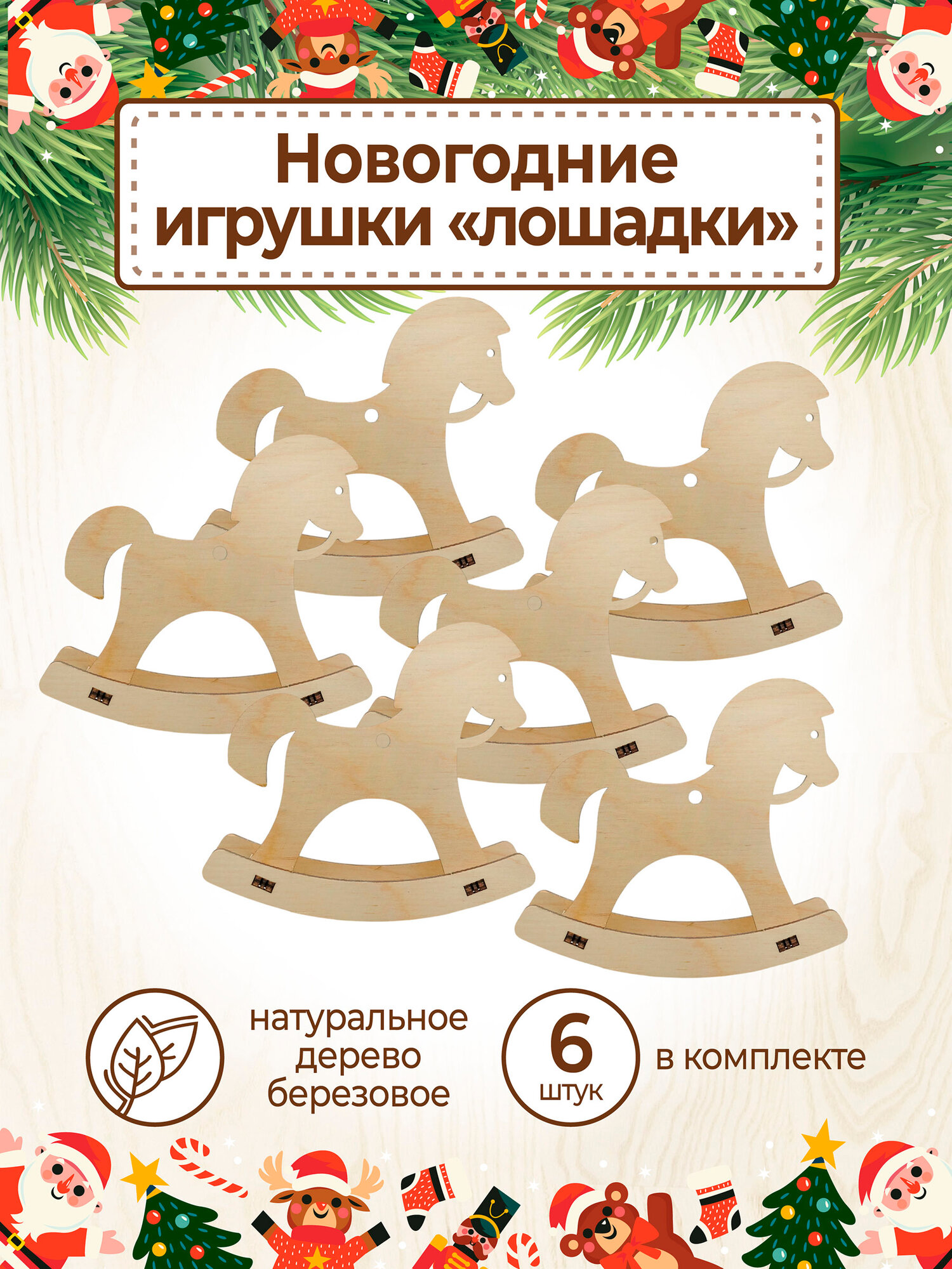 Елочные игрушки 