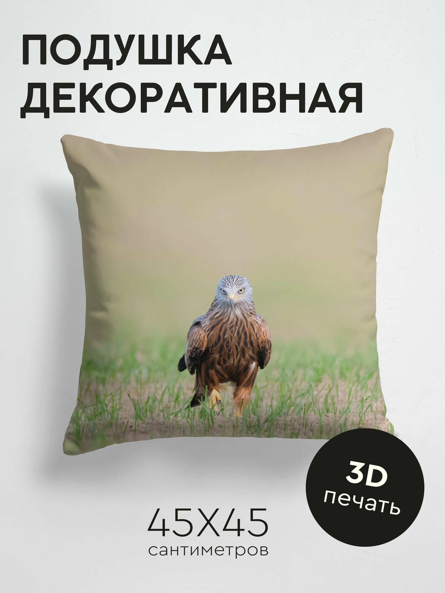 Подушка декоративная  45x45см   Животные   красный коршун   коршун   хищник   птица