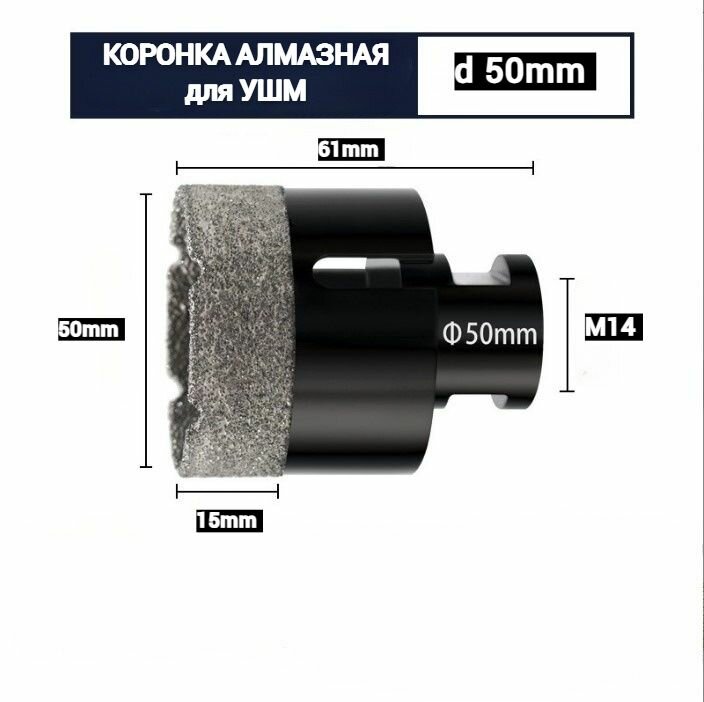 Коронка алмазная по керамограниту 50 мм для УШМ (сухое сверление)